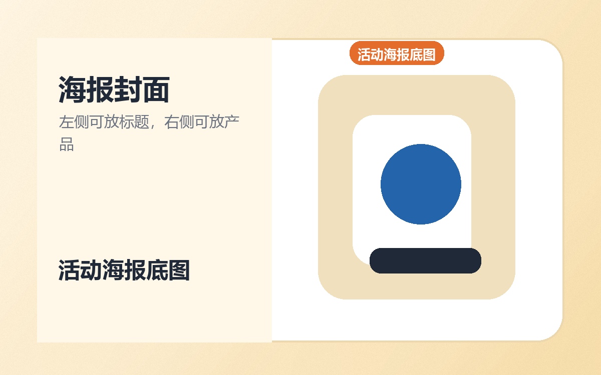 活动海报底图